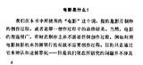 DG温斯顿《作为文学的电影剧本》