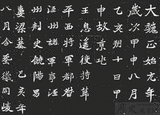 魏体书法，北魏元遥妻梁氏墓志