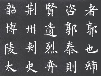 欧体书法小