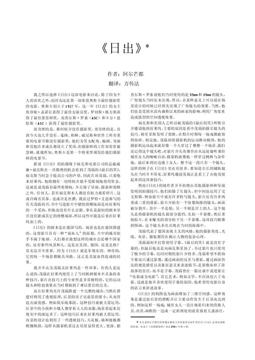 阿尔芒都谈《日出》1