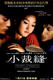 小裁缝1