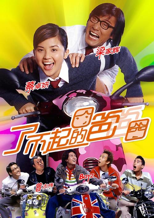 了不起的爸爸