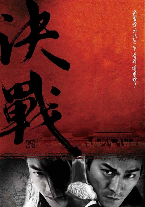 决战紫禁之巅