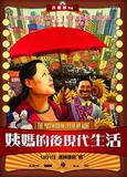 姨妈的后现代生活