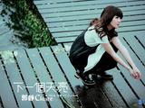 郭静