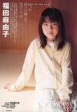 福田麻由子