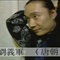 老五