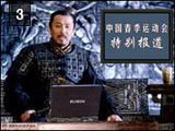 《春运帝国》