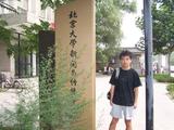 北大·兄弟院系