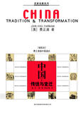传统与变迁