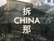 谁这么有创意　高手真多