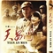 天安门Tian An Men (2009)