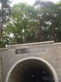 地大隧道