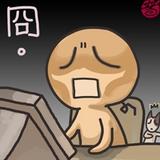 窘