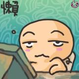 懒