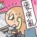 麦来乱