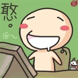 憨