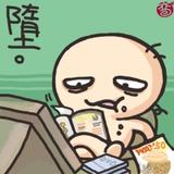 堕