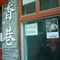 香巷