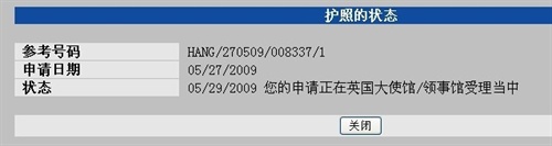 签证进度