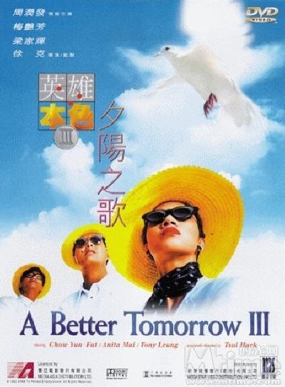 英雄本色3