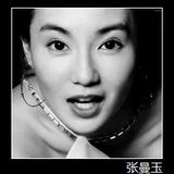 张曼玉