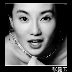 张曼玉