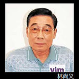 林尚义