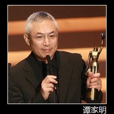 谭家明