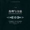 146真理与方法下