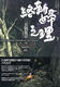 002络新妇之理下