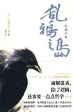 199乱鸦之岛