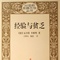 经验与贫乏