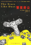 197繁星若尘