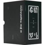 180希腊罗马名人传
