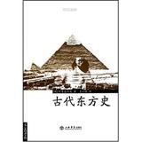 古代东方史