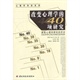 206改变心理学的40项研究