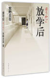 202放学后