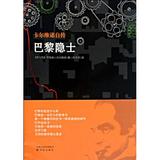 190巴黎隐士