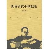 世界古代中世纪史