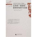 200巫术的一般理论献祭的性质与功能