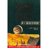 184基地与帝国