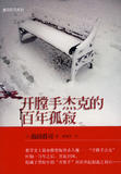 204开膛手杰克的百年孤寂