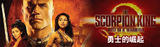 the scorpion king rise of a warrior
