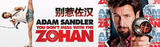 you don`t mess with the zohan