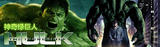 the incredible hulk