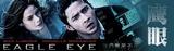 eagle eye