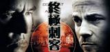 终极刺客