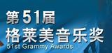 51grammy