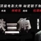 铁三角